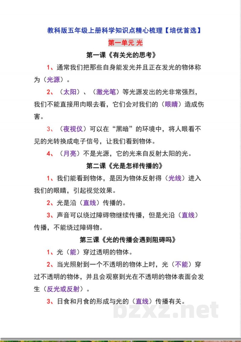 教科版五年级上册科学知识点精心梳理【培优首选】