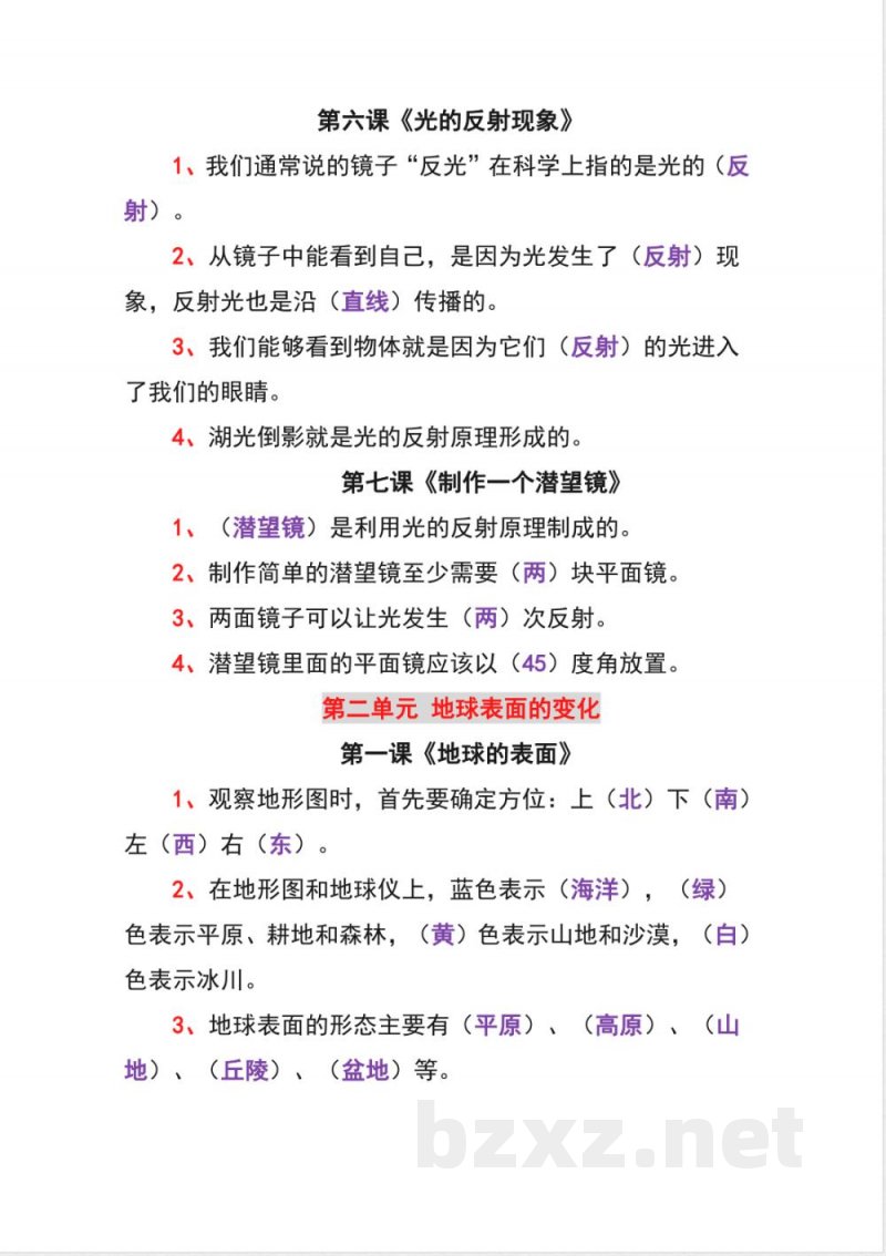 教科版五年级上册科学知识点精心梳理【培优首选】