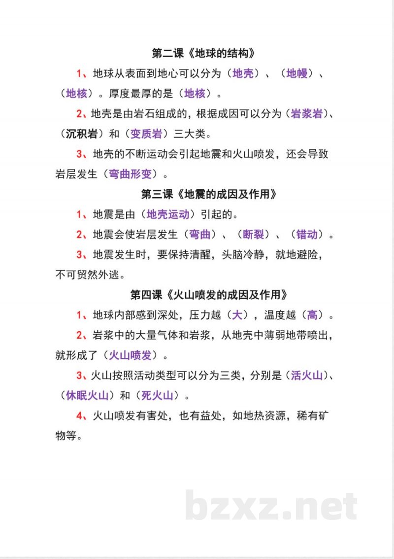 教科版五年级上册科学知识点精心梳理【培优首选】