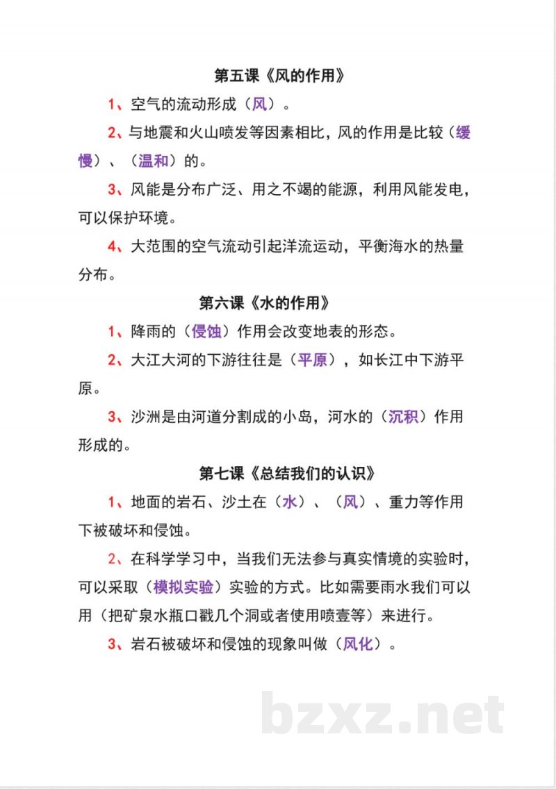 教科版五年级上册科学知识点精心梳理【培优首选】