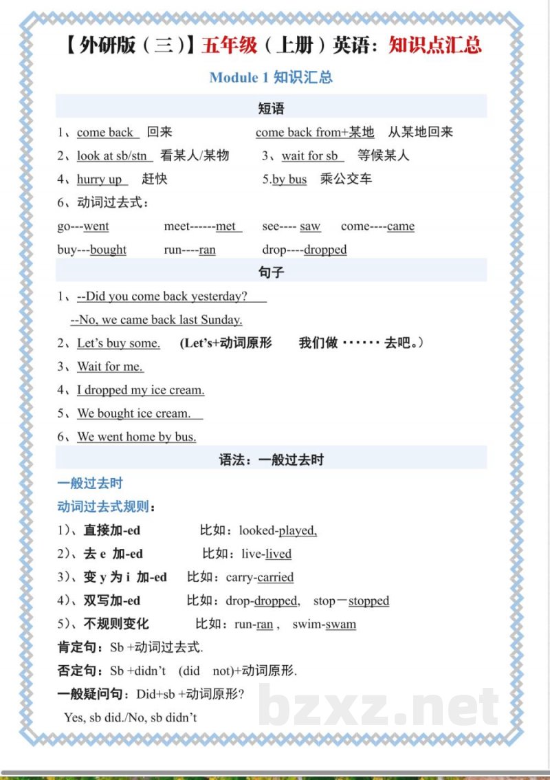 五年级(上)英语知识点汇总《外研版》 五年级(上)英语知识点汇总《外研版》