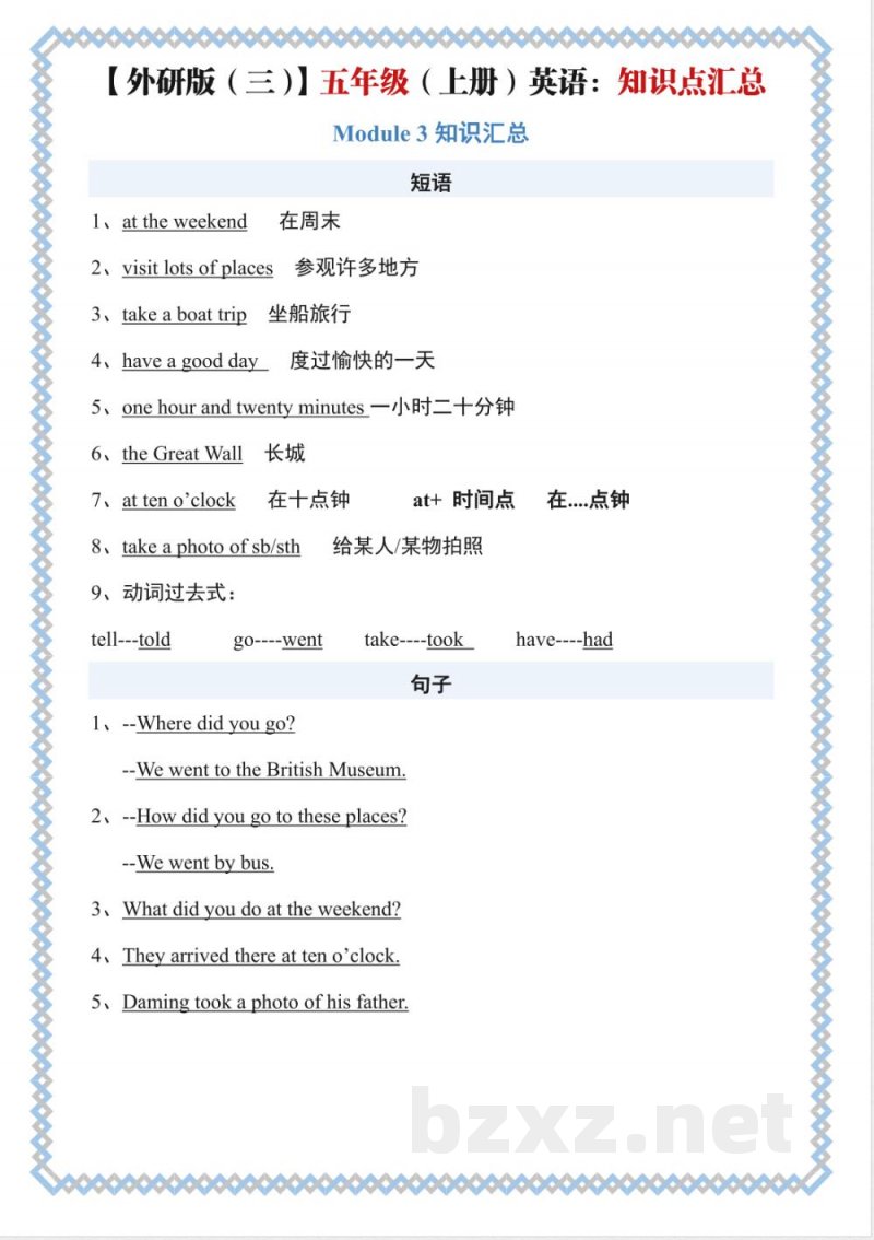 五年级(上)英语知识点汇总《外研版》 五年级(上)英语知识点汇总《外研版》