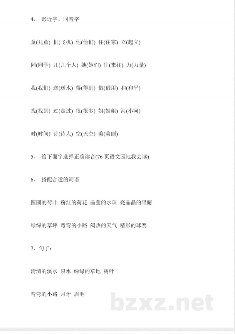 一年级上册语文第三单元知识点西师大版