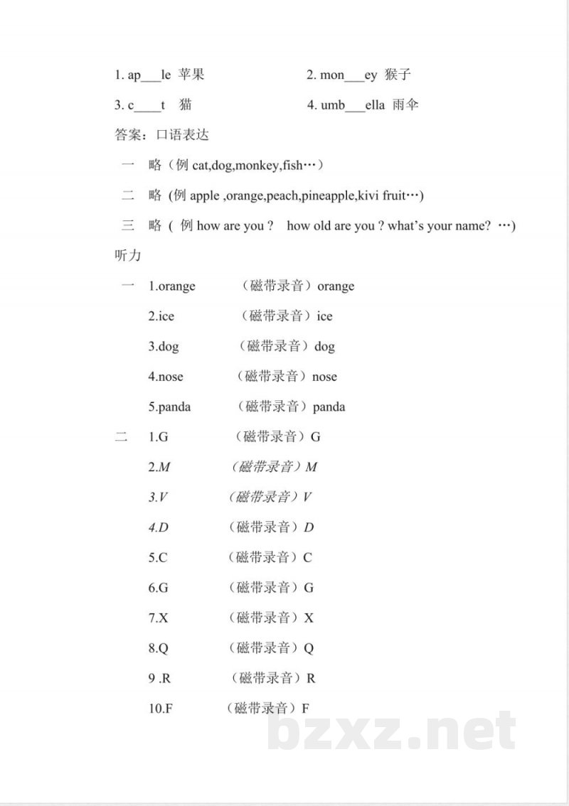 小学英语知识点-小学一年级英语(上册)知识归纳|人教版 小学英语知识点-小学一年级英语(上册)知识归纳|人教版