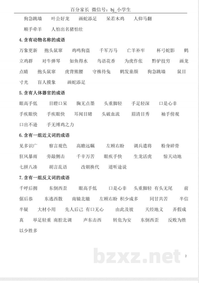 小学语文知识点-北师大一年级语文上册知识点梳理