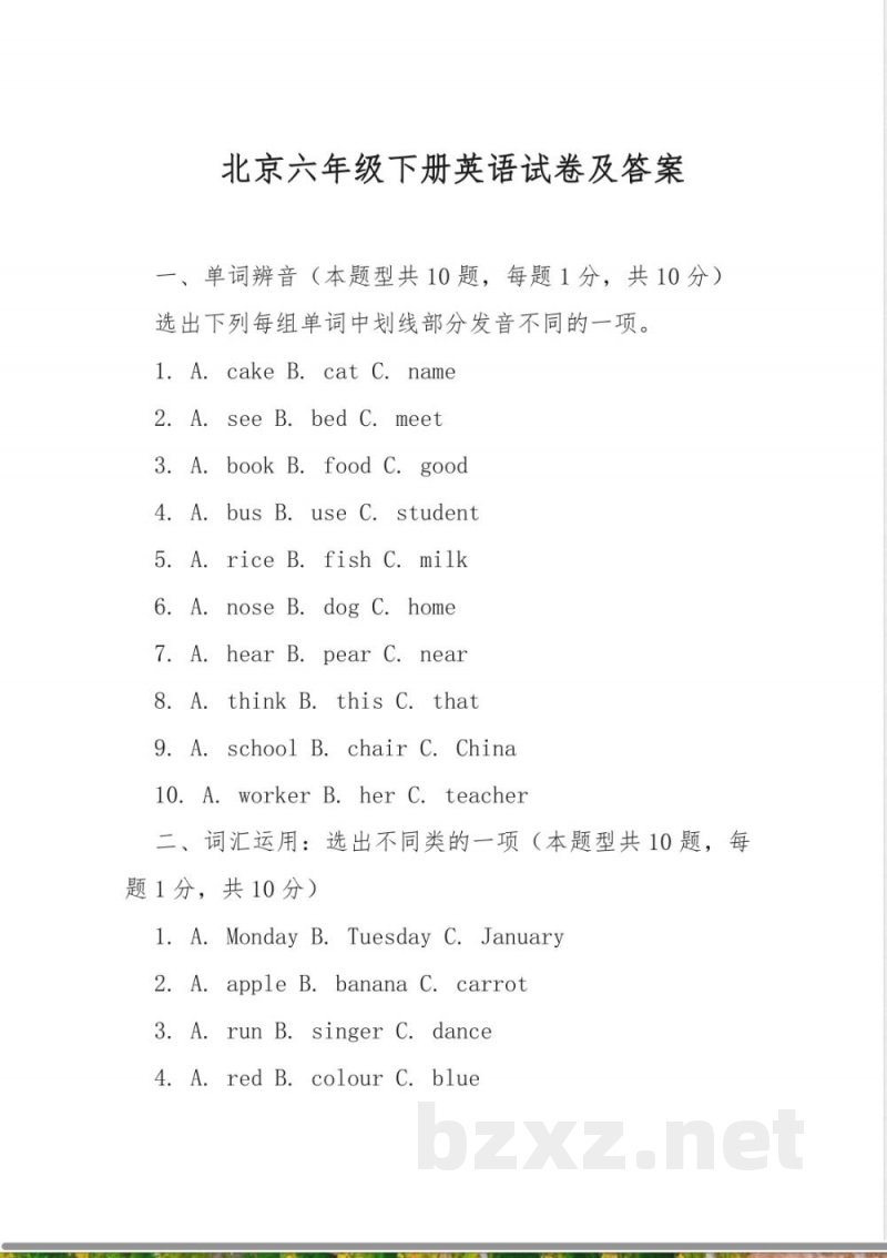 北京六年级下册英语试卷及答案