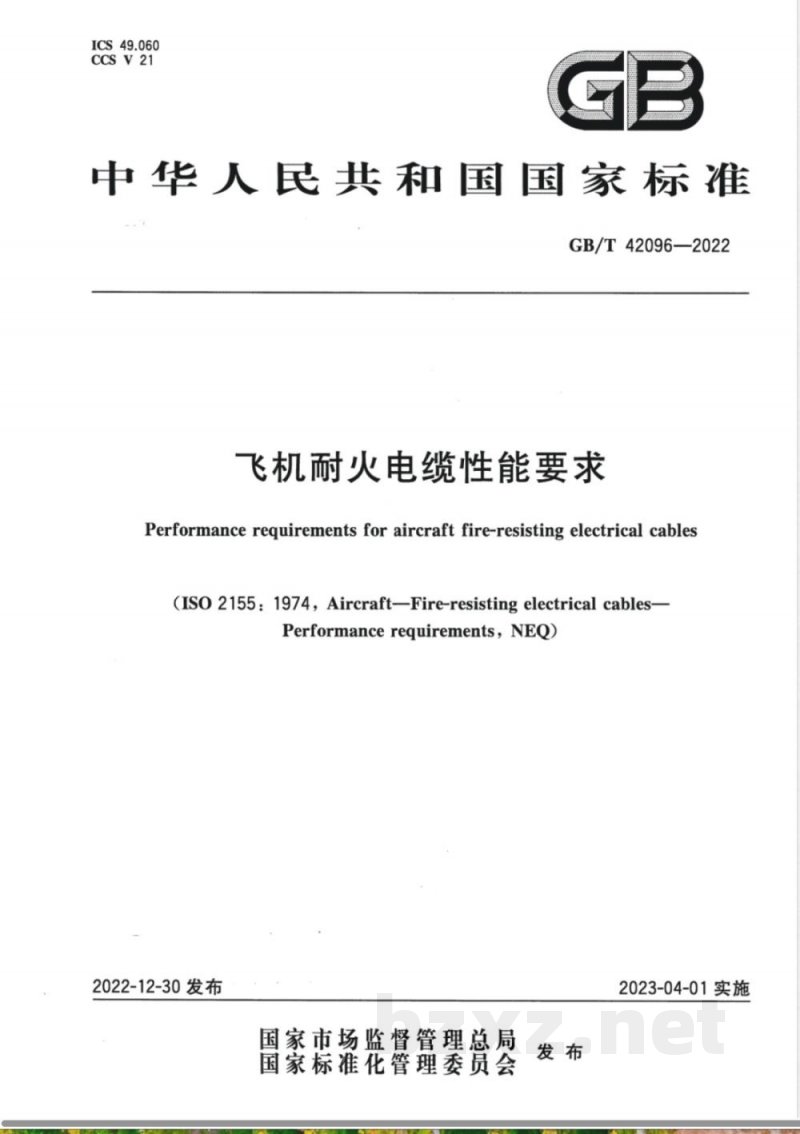 GB/T 42096-2022飞机耐火电缆性能要求 GB/T 42096-2022飞机耐火电缆性能要求