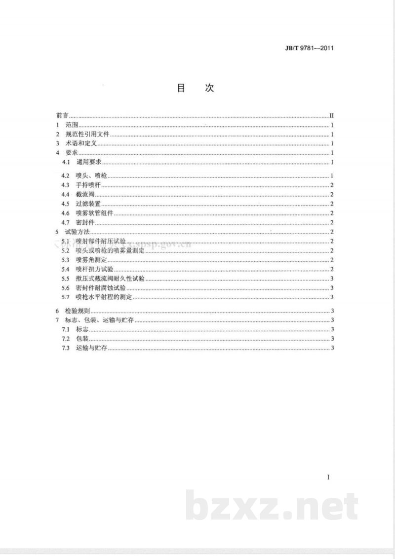 JB/T 9781-2011喷雾机(器) 喷射部件 JB/T 9781-2011喷雾机(器) 喷射部件