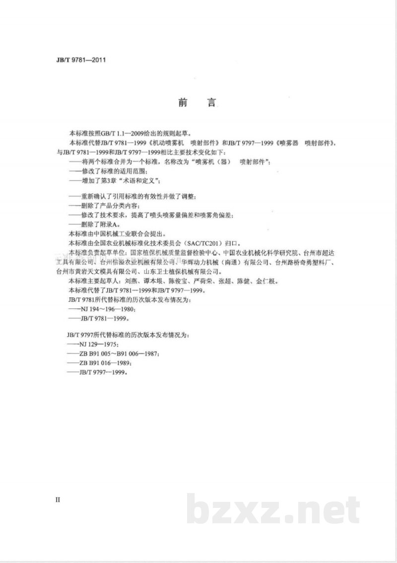 JB/T 9781-2011喷雾机(器) 喷射部件 JB/T 9781-2011喷雾机(器) 喷射部件
