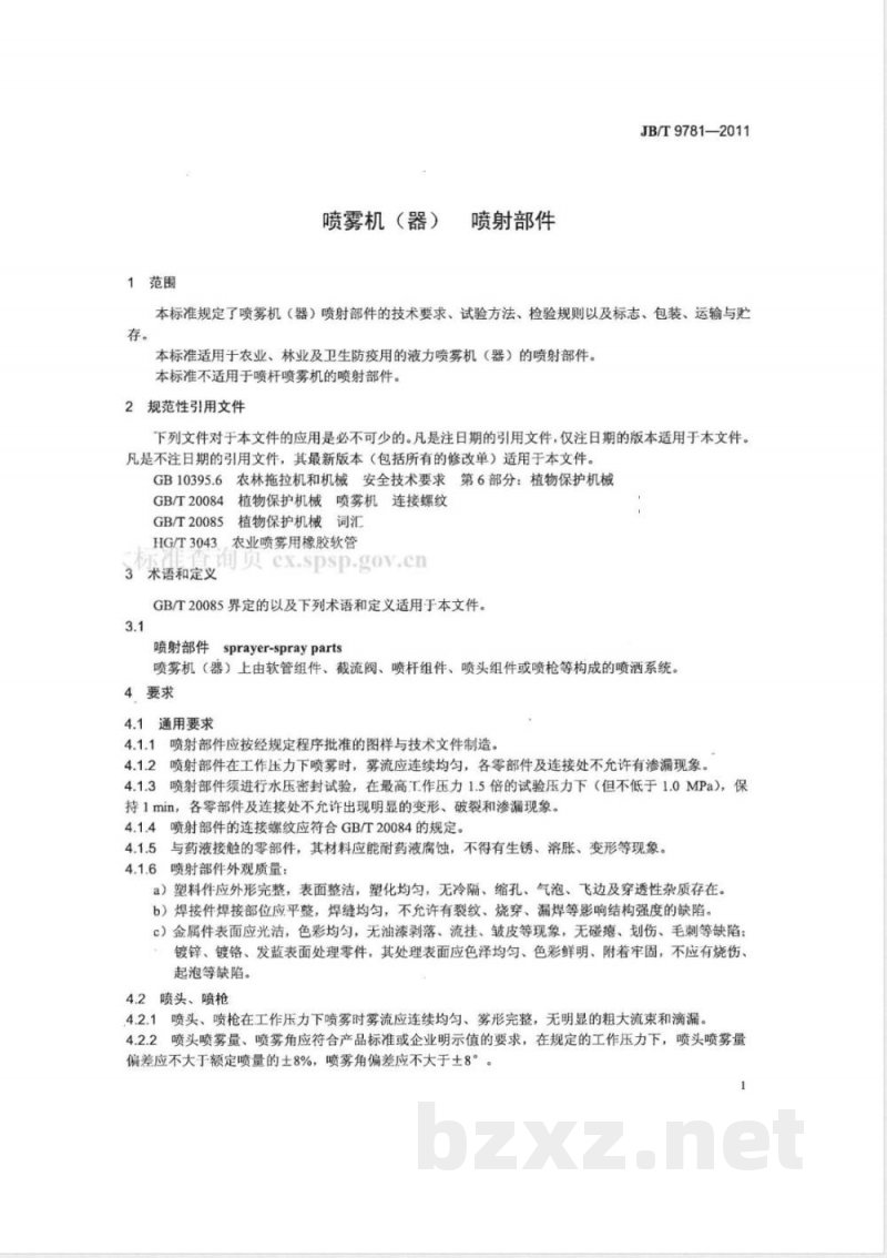 JB/T 9781-2011喷雾机(器) 喷射部件 JB/T 9781-2011喷雾机(器) 喷射部件