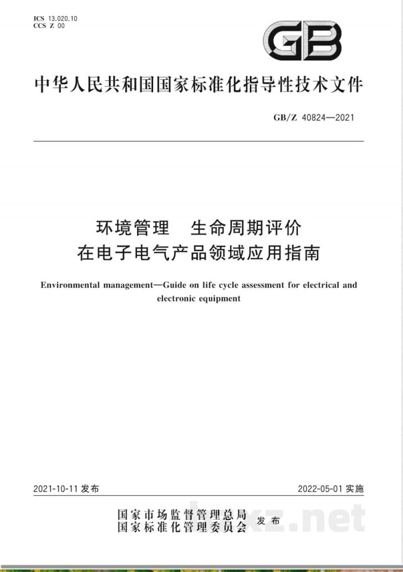GB/Z 40824-2021环境管理 生命周期评价在电子电气产品领域应用指南 GB/Z 40824-2021环境管理 生命周期评价在电子电气产品领域应用指南