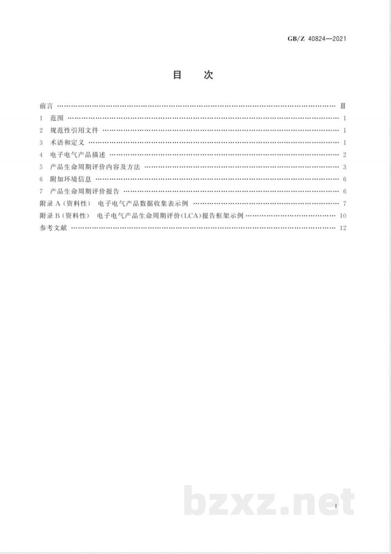 GB/Z 40824-2021环境管理 生命周期评价在电子电气产品领域应用指南 GB/Z 40824-2021环境管理 生命周期评价在电子电气产品领域应用指南