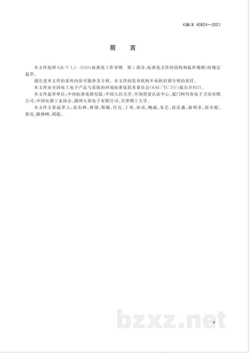 GB/Z 40824-2021环境管理 生命周期评价在电子电气产品领域应用指南 GB/Z 40824-2021环境管理 生命周期评价在电子电气产品领域应用指南