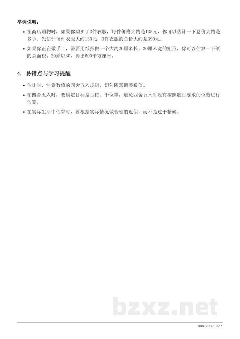 苏教版小学二年级数学:认识万以内的数 - 1000以内数的估计 苏教版小学二年级数学:认识万以内的数 - 1000以内数的估计