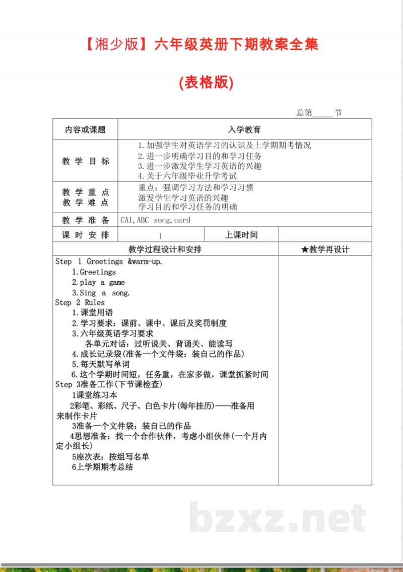 【湘少版】(三起)六年级英语下册教案
