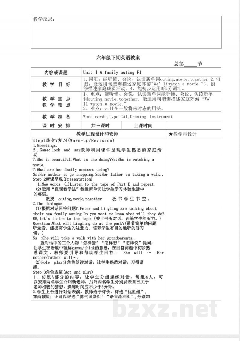 【湘少版】(三起)六年级英语下册教案