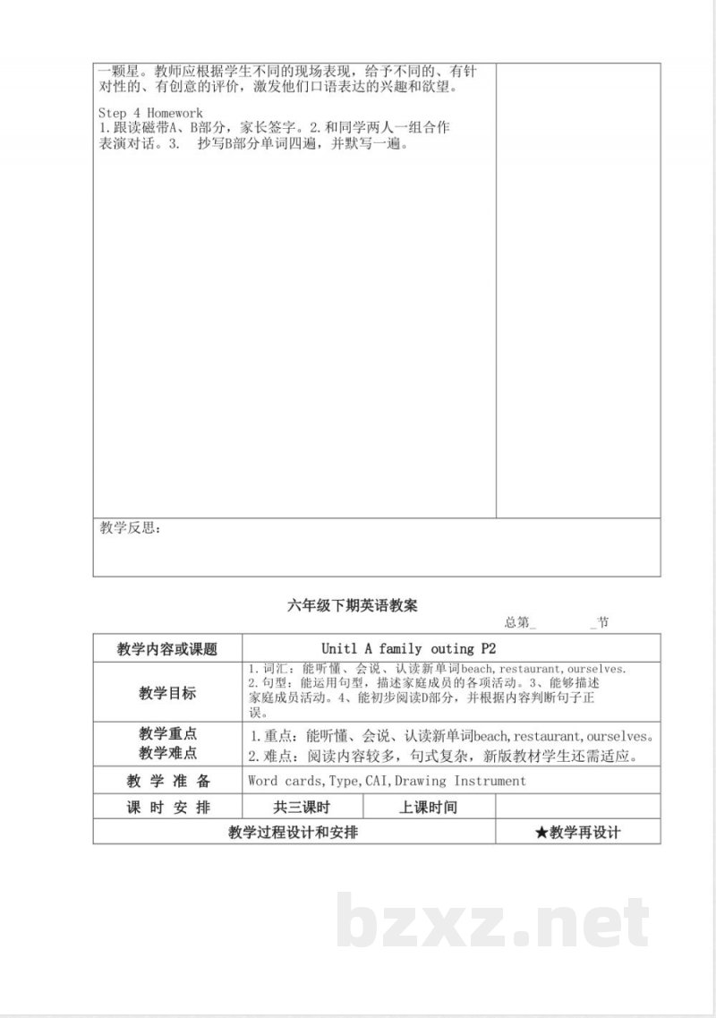 【湘少版】(三起)六年级英语下册教案