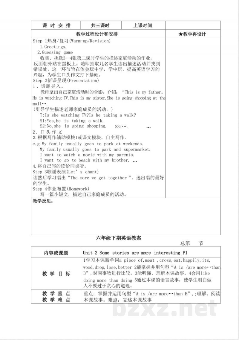 【湘少版】(三起)六年级英语下册教案