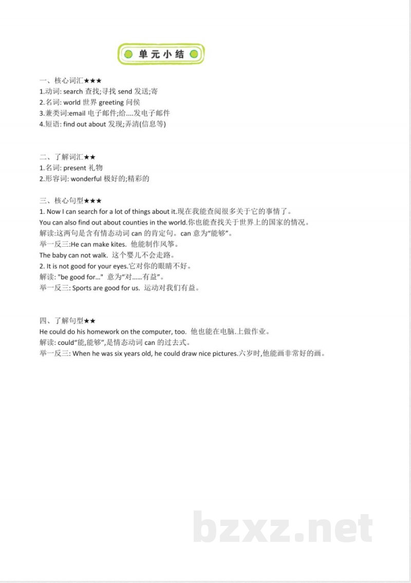 湘少版英语六年级上册全册知识清单(2022年11月修订) 湘少版英语六年级上册全册知识清单(2022年11月修订)