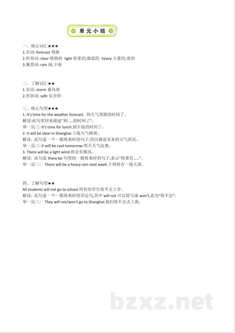 湘少版英语六年级上册全册知识清单(2022年11月修订) 湘少版英语六年级上册全册知识清单(2022年11月修订)