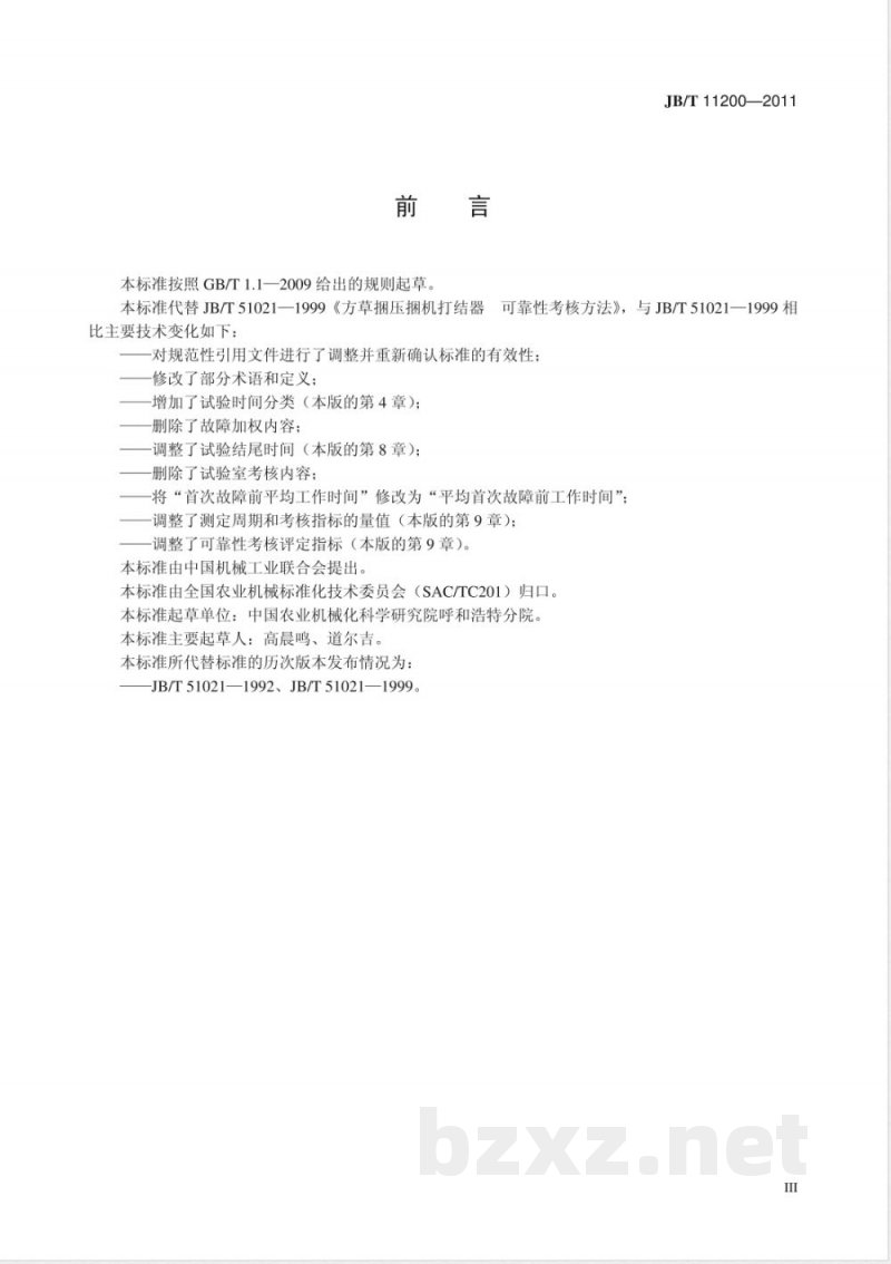 JB/T 11200-2011方草捆压捆机打结器 可靠性考核方法 JB/T 11200-2011方草捆压捆机打结器 可靠性考核方法