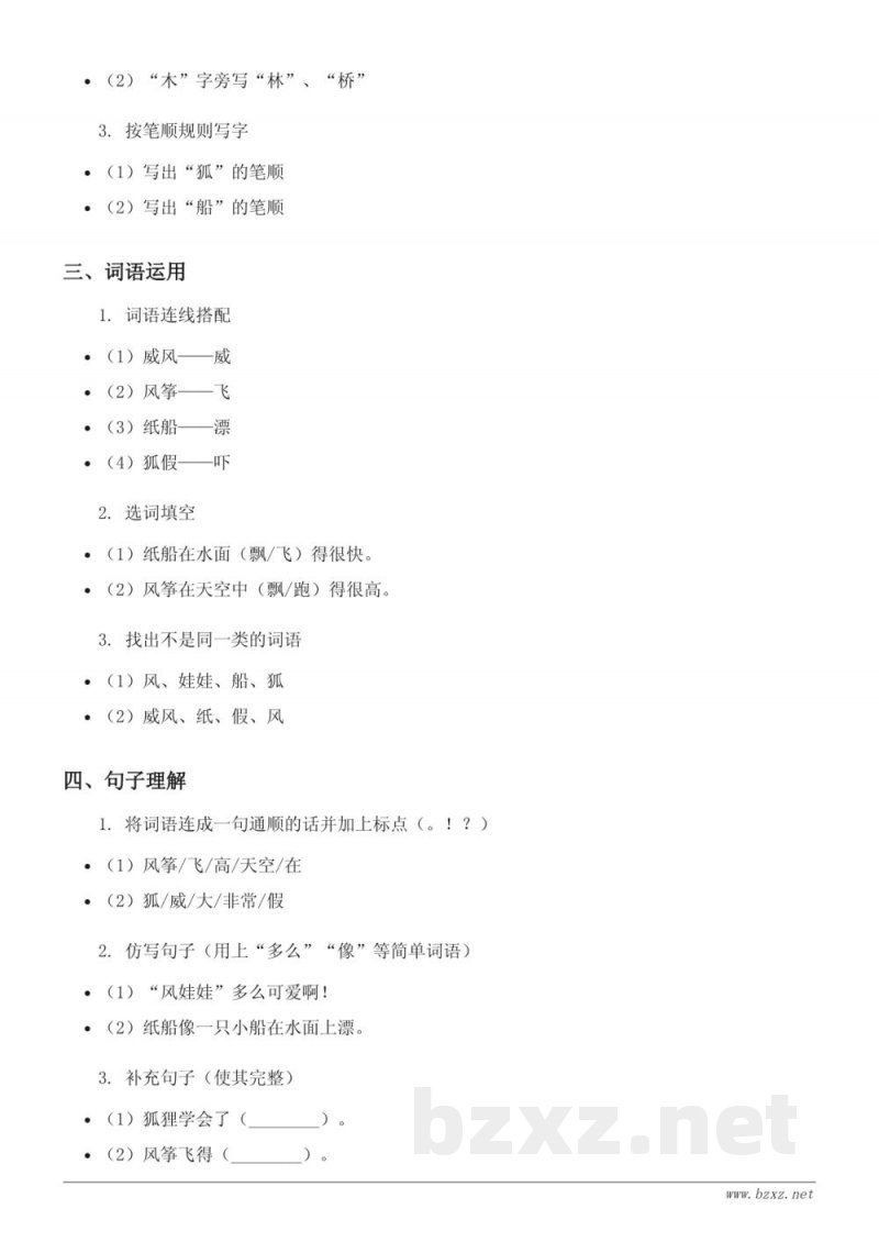 二年级语文统编版上册第七单元测试 (含答案) 二年级语文统编版上册第七单元测试 (含答案)