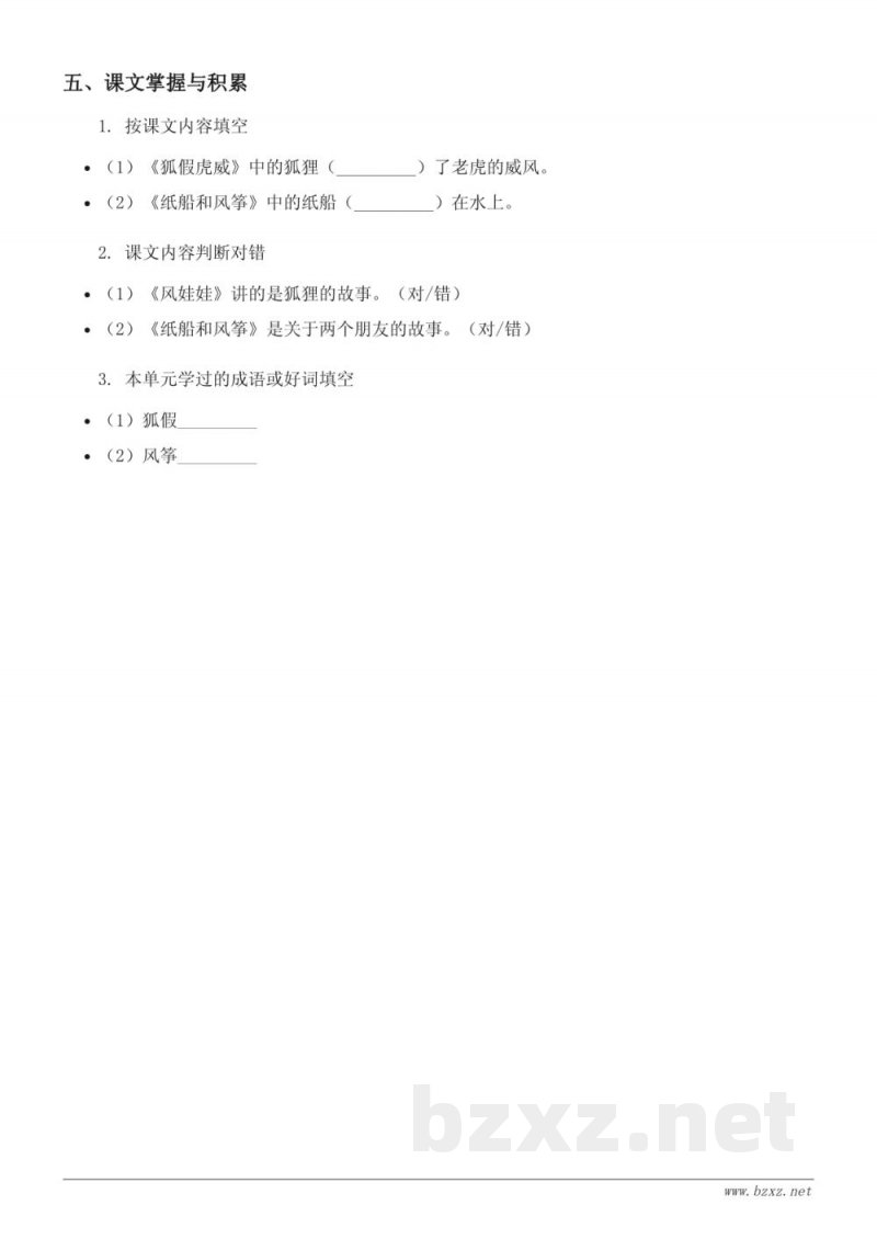 二年级语文统编版上册第七单元测试 (含答案) 二年级语文统编版上册第七单元测试 (含答案)