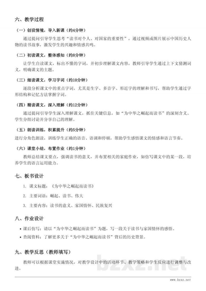 四年级语文统编版上册《22 为中华之崛起而读书》教学设计 四年级语文统编版上册《22 为中华之崛起而读书》教学设计