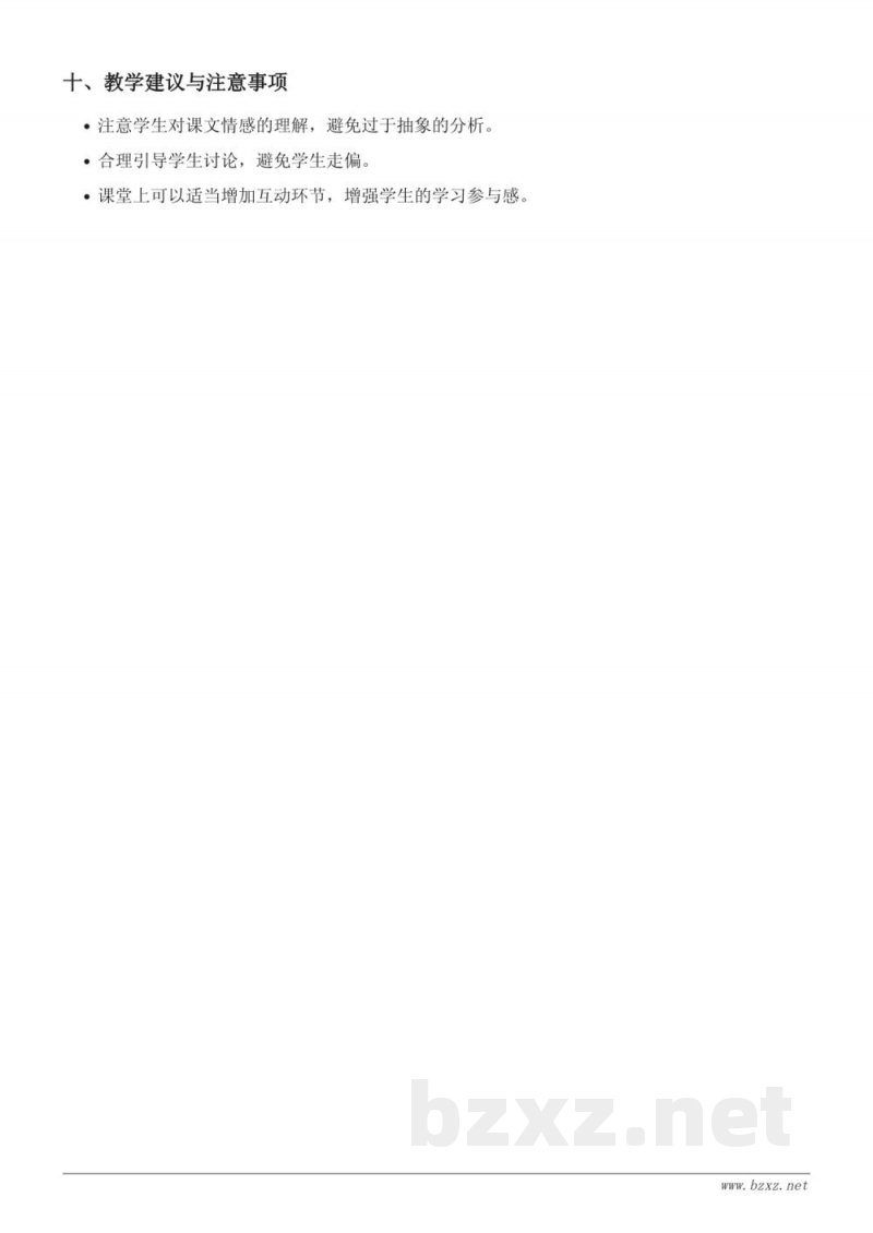 四年级语文统编版上册《22 为中华之崛起而读书》教学设计 四年级语文统编版上册《22 为中华之崛起而读书》教学设计