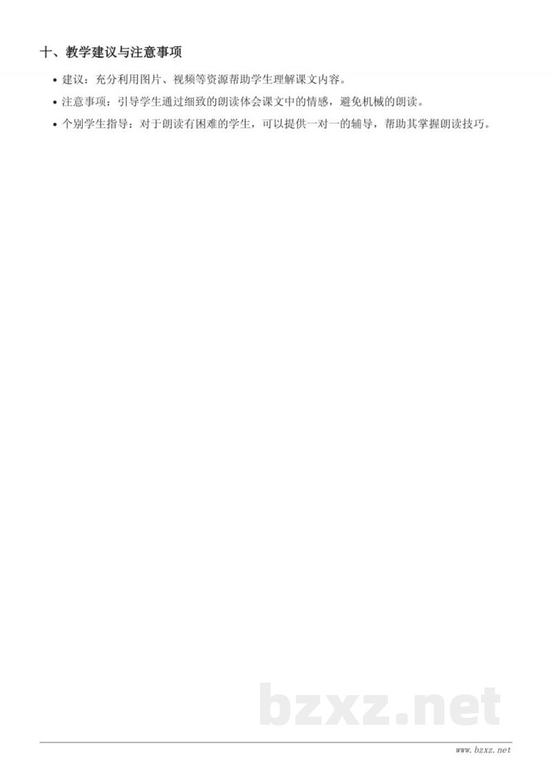 统编版四年级上册《1 观潮》教学设计 统编版四年级上册《1 观潮》教学设计