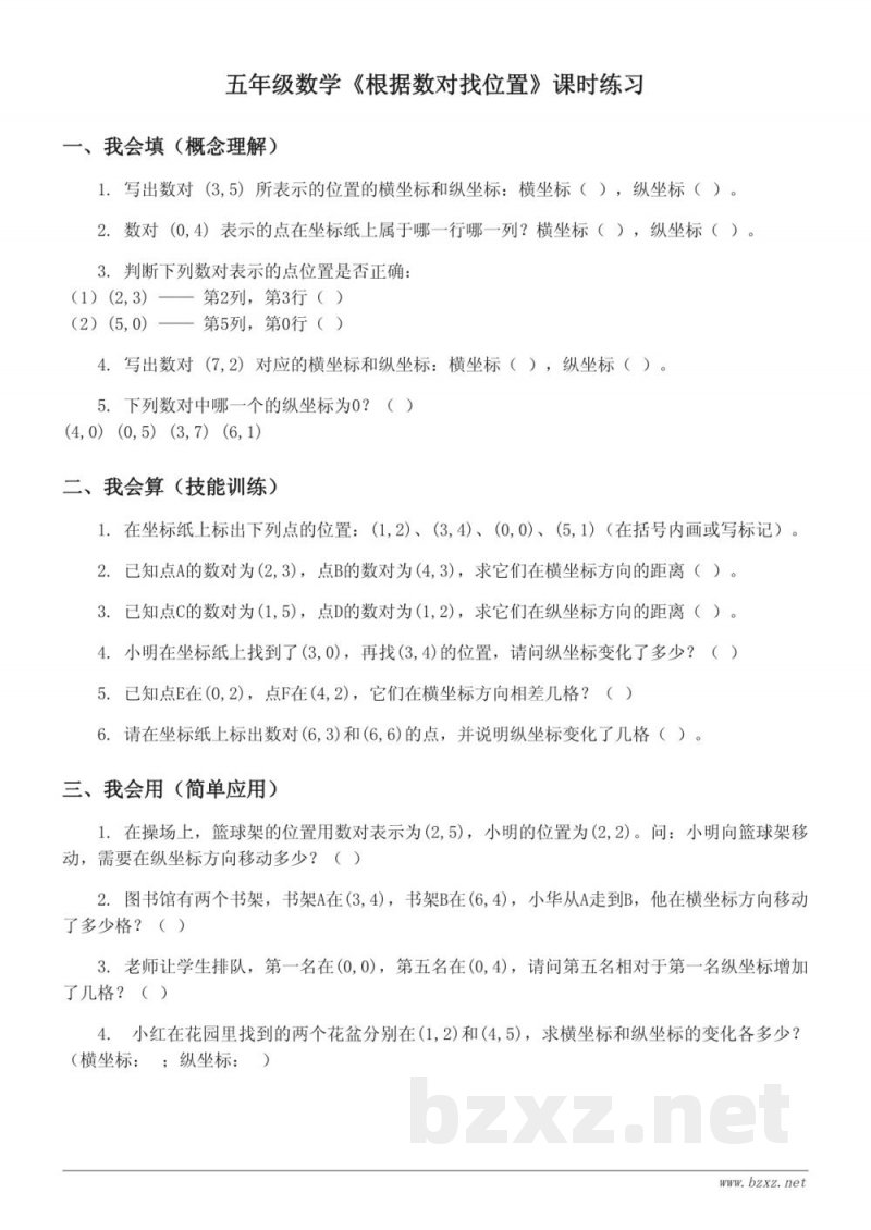 人教版五年级上册《根据数对找位置》课时练习(含答案)
