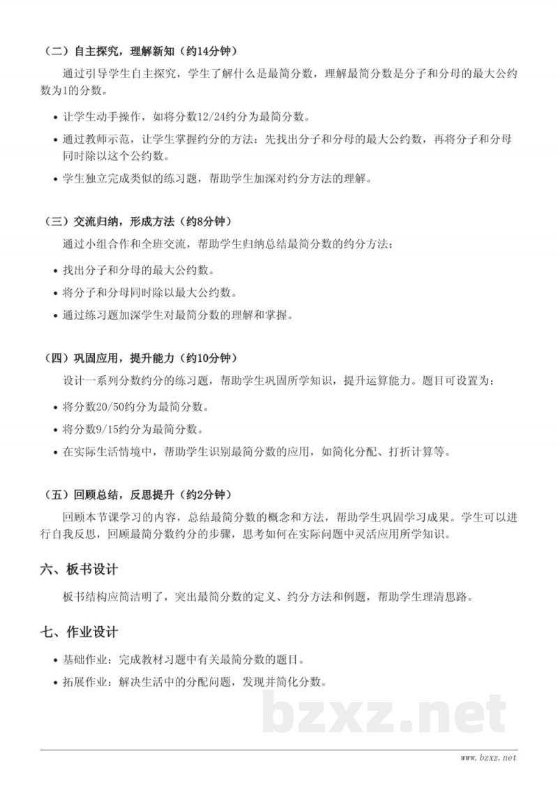 五年级数学苏教版下册《最简分数》教学设计 五年级数学苏教版下册《最简分数》教学设计