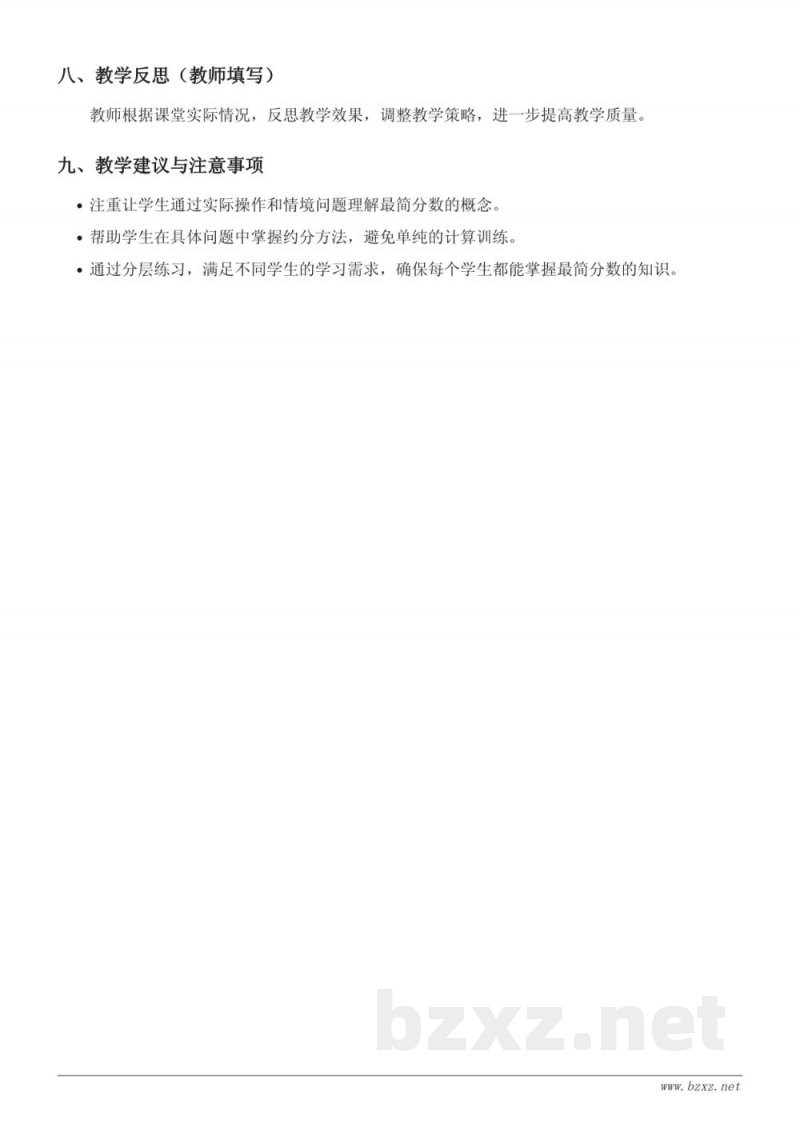 五年级数学苏教版下册《最简分数》教学设计 五年级数学苏教版下册《最简分数》教学设计