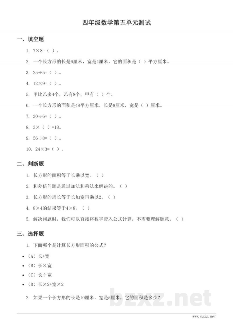 苏教版小学四年级下册 数学单元测试（含答案）