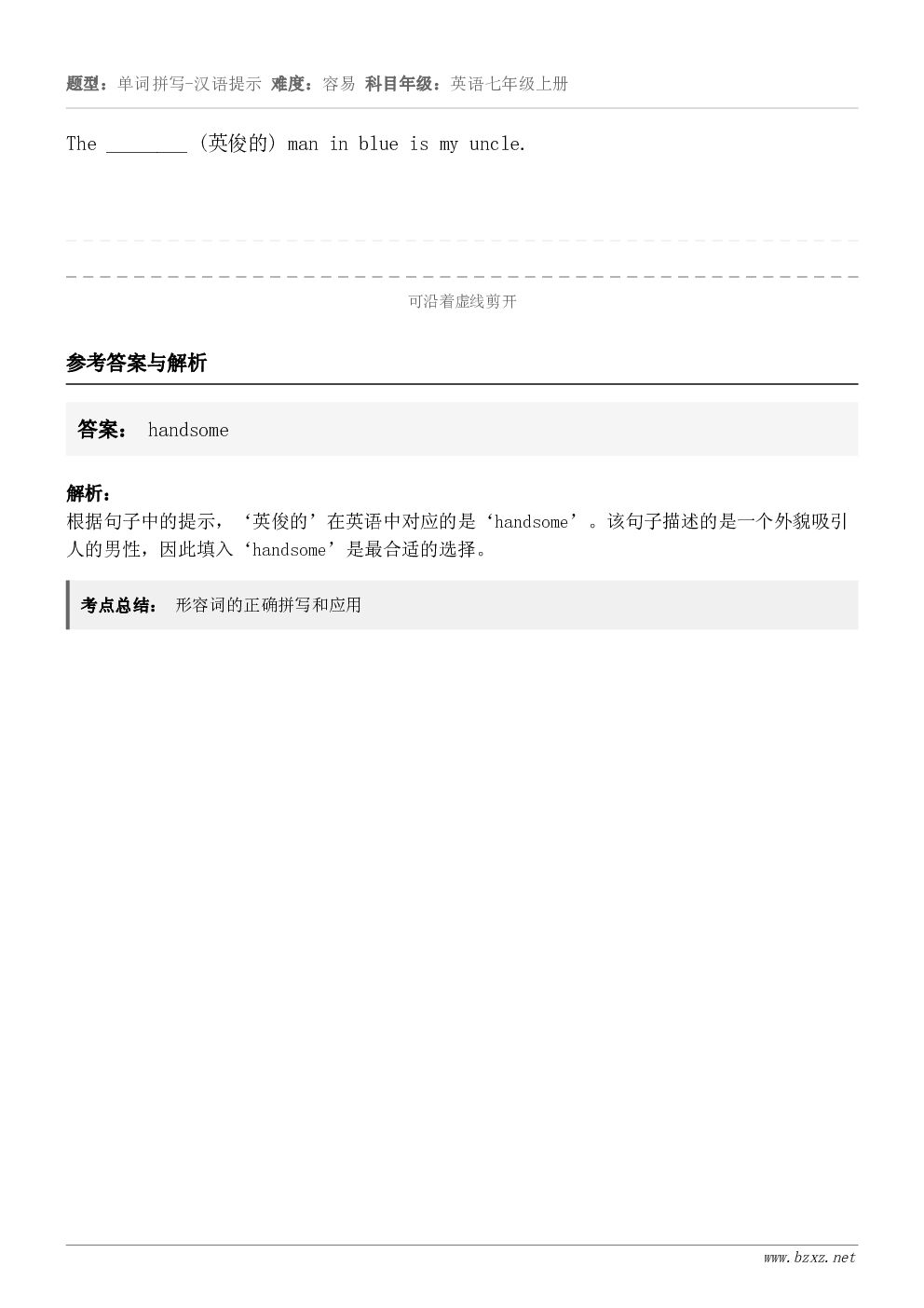 The ________ (英俊的) man in blue is my uncle.