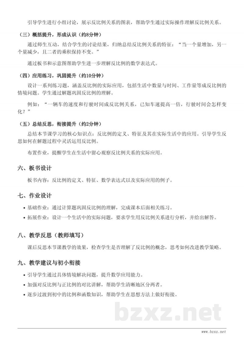 六年级数学《反比例》教学设计 - 西师大版