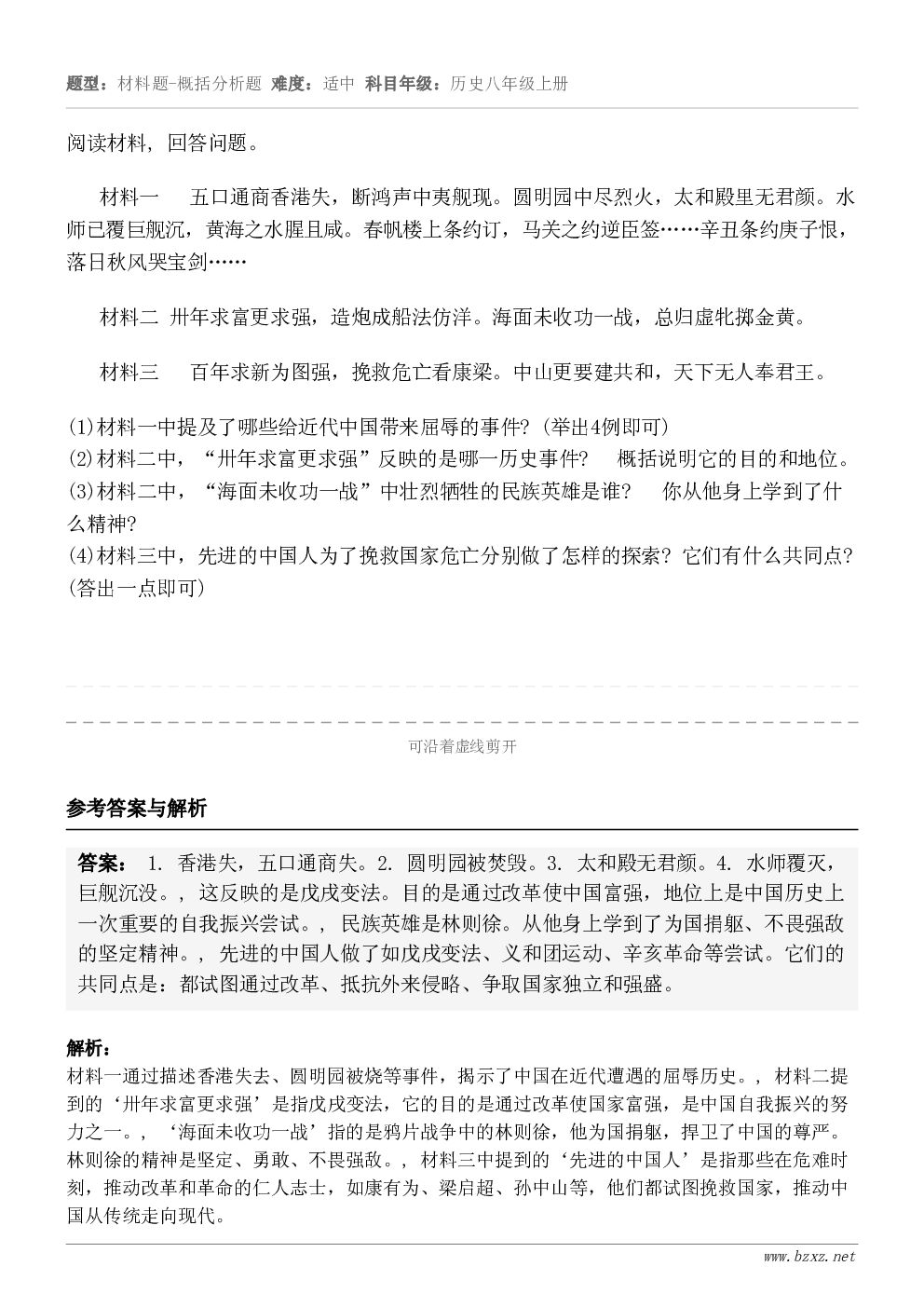 阅读材料, 回答问题。材料一   五口通商香港失，断鸿声中夷舰现。圆明园中尽烈火，太和殿里无君颜。水师已覆巨舰...