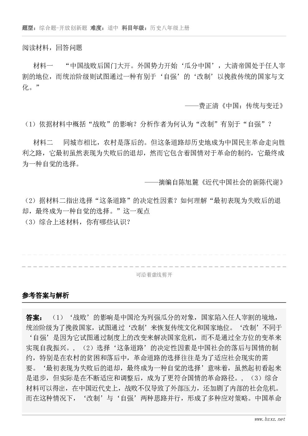 阅读材料，回答问题材料一   “中国战败后国门大开。外国势力开始‘瓜分中国’，大清帝国处于任人宰割的地位，而统...