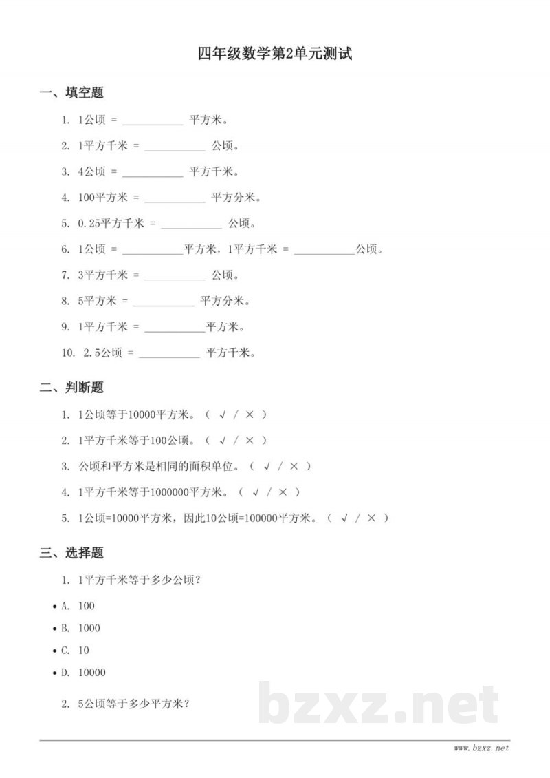 四年级数学人教版上册《2 公顷和平方千米》单元测试(含答案) 四年级数学人教版上册《2 公顷和平方千米》单元测试(含答案)