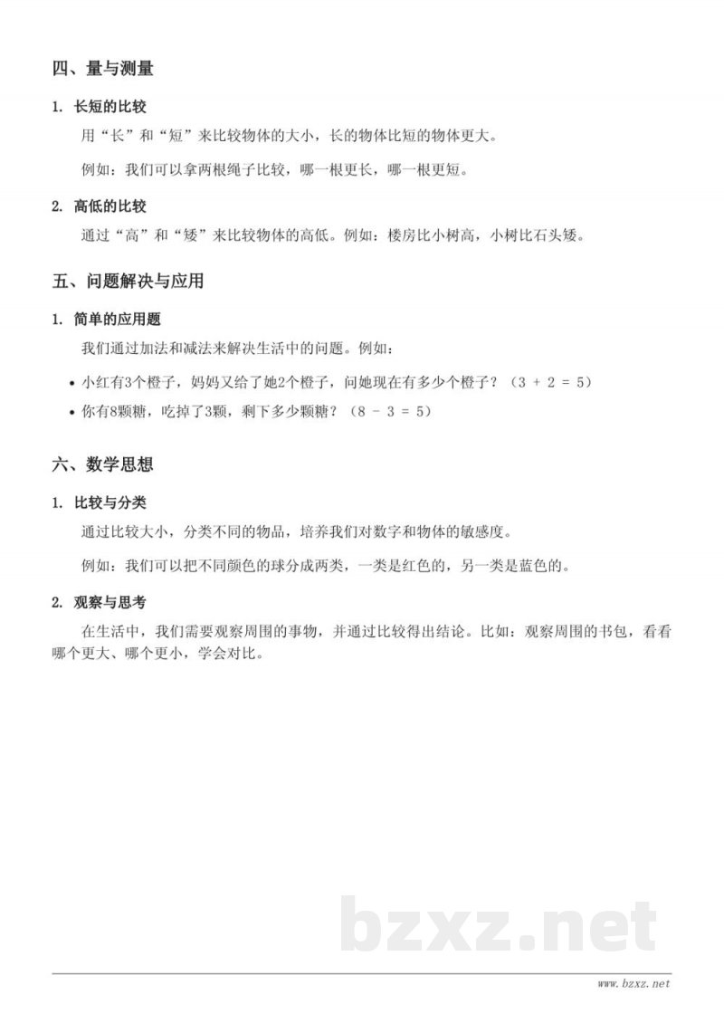 一年级数学知识点梳理 - 一(西师大版) 一年级数学知识点梳理 - 一(西师大版)
