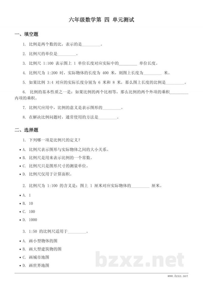 六年级数学下册(苏教版)四 比例 单元测试 (含答案) 六年级数学下册(苏教版)四 比例 单元测试 (含答案)