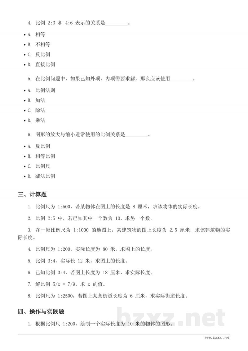 六年级数学下册(苏教版)四 比例 单元测试 (含答案) 六年级数学下册(苏教版)四 比例 单元测试 (含答案)
