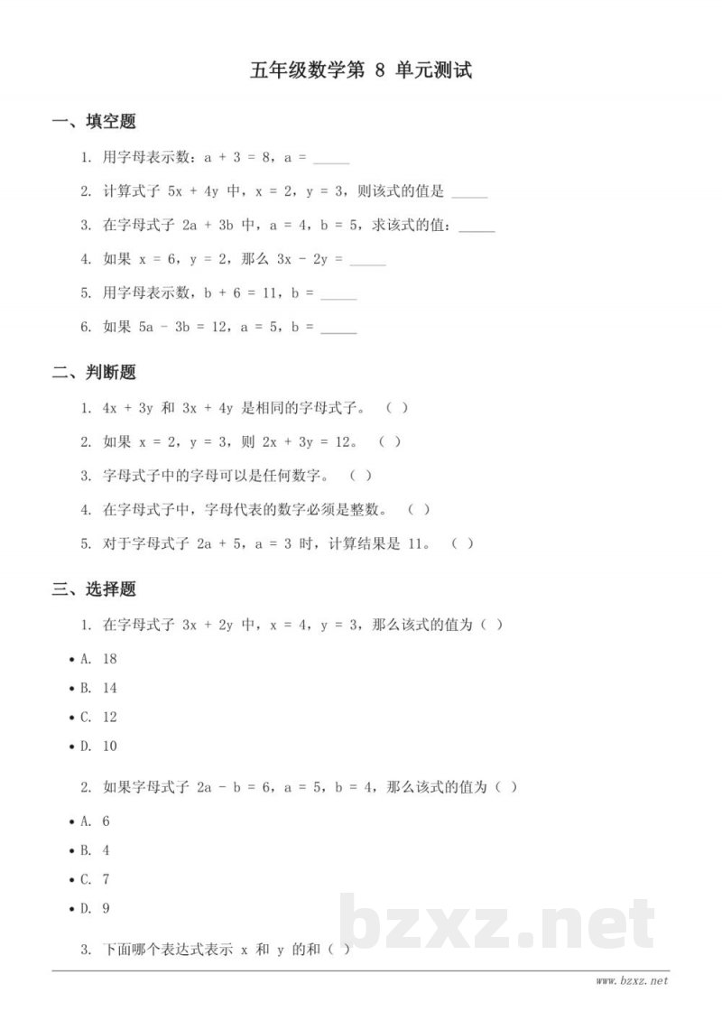 苏教版五年级上册数学第八单元测试(含答案)