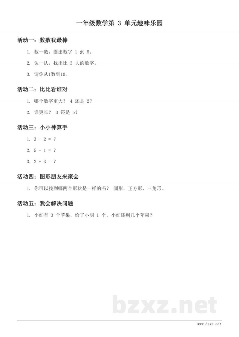 青岛版一年级上册数学单元测试(含答案) 青岛版一年级上册数学单元测试(含答案)