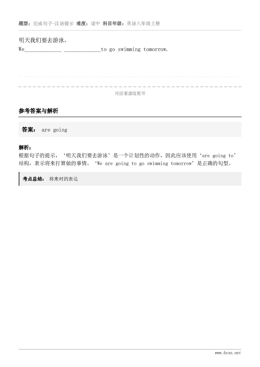 明天我们要去游泳。We_____________ _____________to go swimming to...