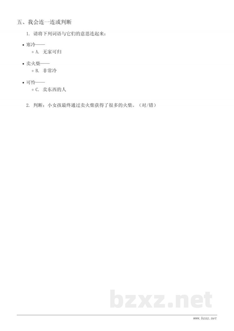 三年级语文《卖火柴的小女孩》课时练习（统编版上册，含答案）