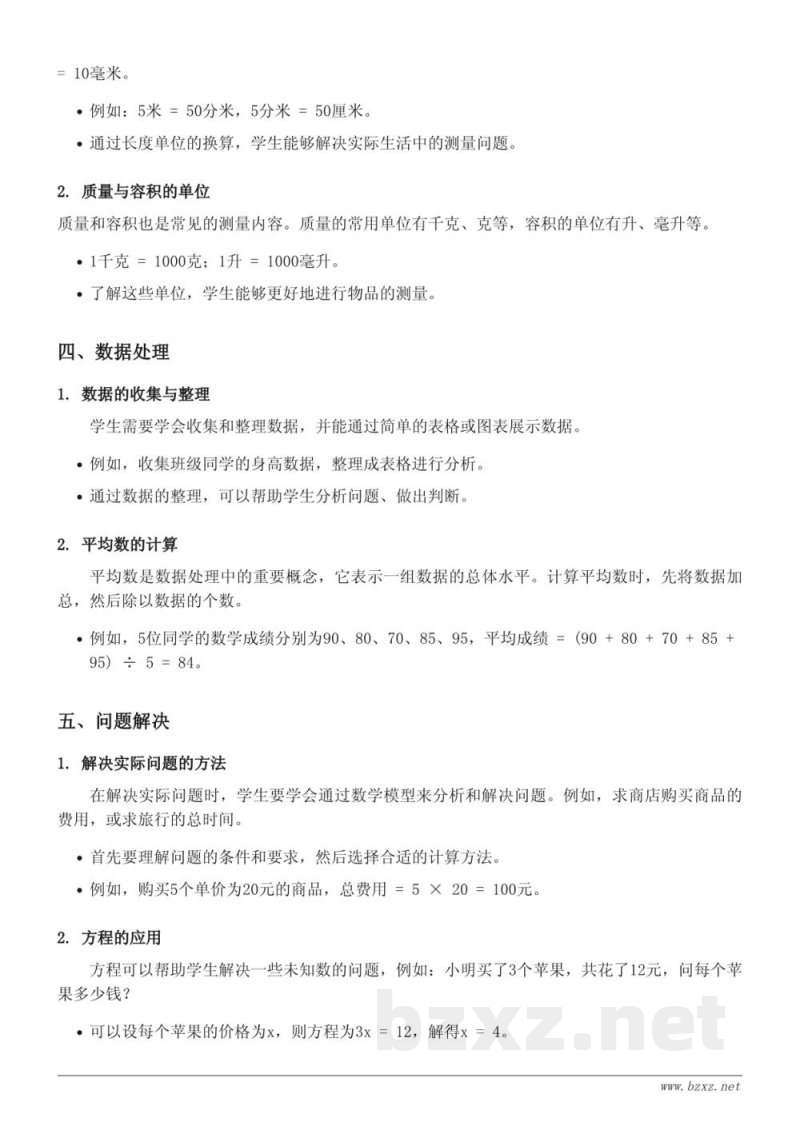 四年级数学知识点梳理(北师大版下册) 四年级数学知识点梳理(北师大版下册)