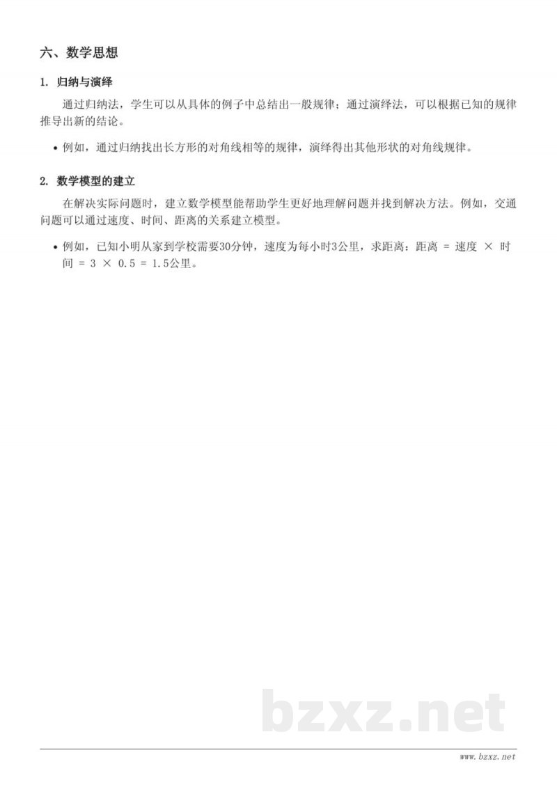 四年级数学知识点梳理(北师大版下册) 四年级数学知识点梳理(北师大版下册)