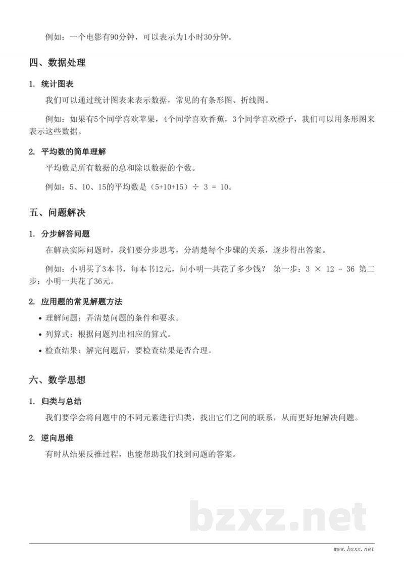 二年级数学知识点梳理(青岛版) 二年级数学知识点梳理(青岛版)