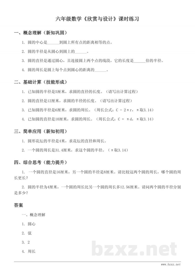 北师大版六年级上册数学：《欣赏与设计》课时练习(含答案)